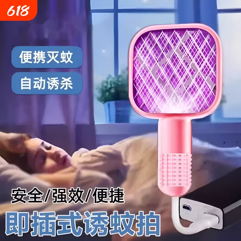 电蚊拍灭蚊灯二合一2026新款户外车载迷你usb驱蚊器婴孕防护充电