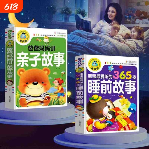 宝宝365夜睡前故事儿童故事书大全3岁以上1一2岁4到5-6看的书童话阅读书籍亲子幼儿早教启蒙幼儿园带拼音绘本笑话寓言幽默经典儿歌