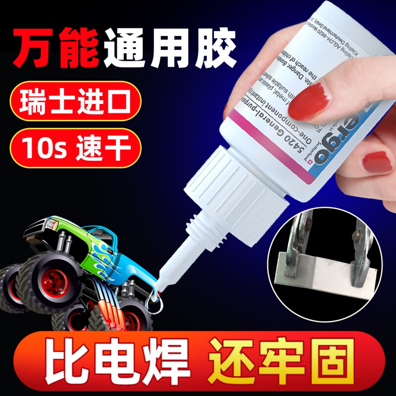 ergo5420瑞士进口强力胶粘金属塑料陶瓷木头石头玻璃铁多功能速固粘得牢502正品焊接透明快干胶水电焊高温