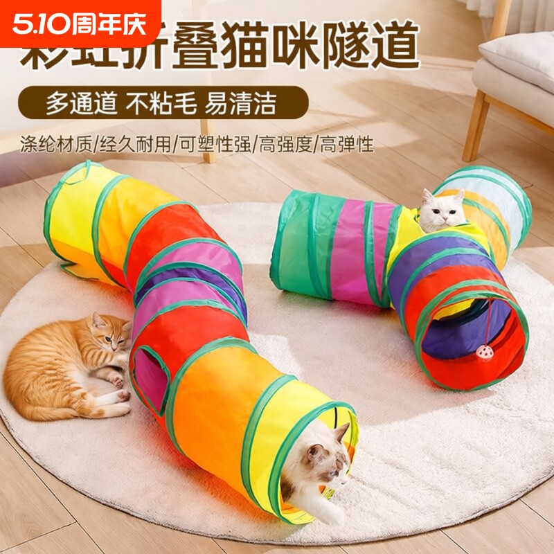 猫玩具猫咪隧道自嗨解闷神器钻洞彩虹迷宫通道消耗体力用品逗猫棒