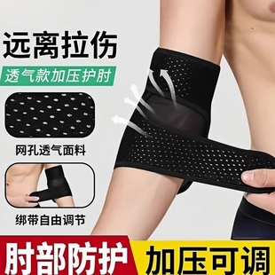 网球肘专用羽毛球护肘男女士手肘关节保护套运动健身胳膊护具防滑