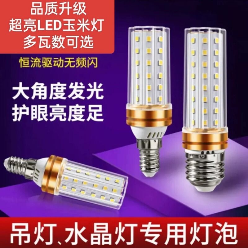 超亮LED玉米灯E14小螺口E27大螺图片
