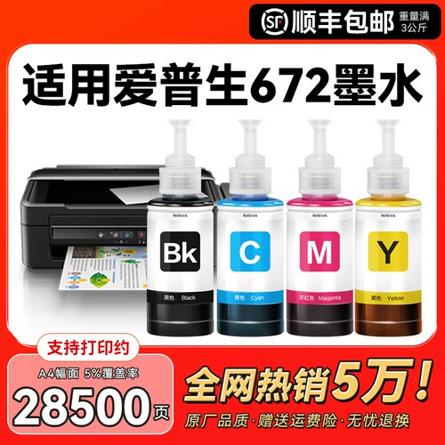 适用epson爱普生bk672墨水L380 L360 L1300 L310 L325 L313 L130 L485 351 455 383打印机四色黑色非原装CMYK