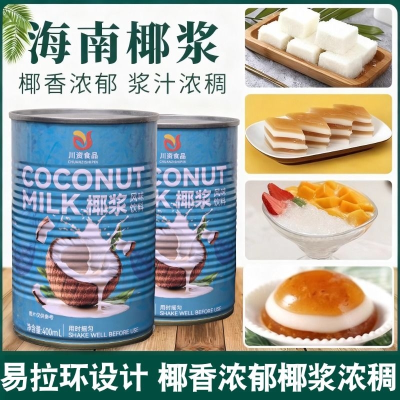 川资椰浆400ml浓缩椰汁椰奶水果捞西米露马蹄糕奶茶商用摆摊原料