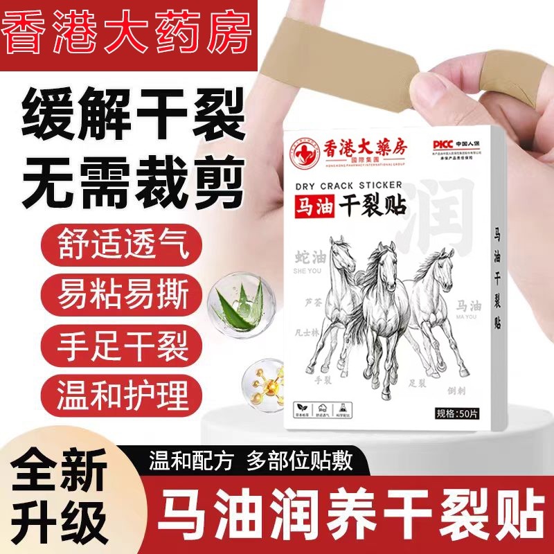 香港大药房马油手足干裂贴冬季润养手指脚跟缓解多部位贴敷芦荟