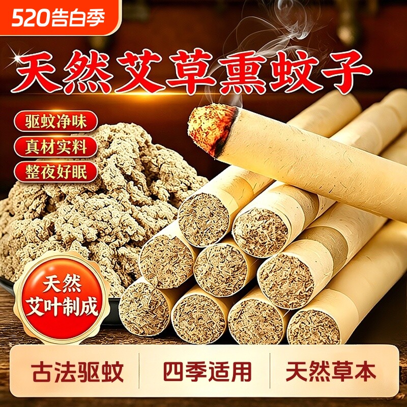艾草蚊香棒户外家用驱蚊艾叶香薰苍蝇室内野外灸柱熏香艾条驱蚊棒