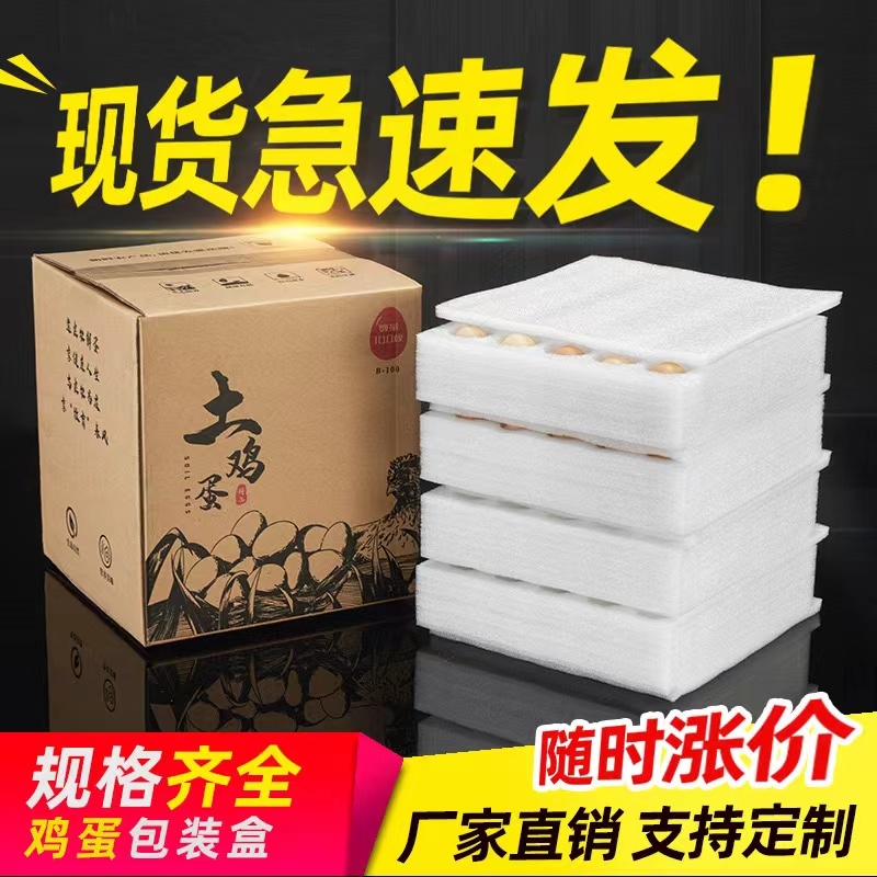 珍珠棉鸡蛋包装盒家用土鸡蛋托装寄快递专用箱防震防摔没蛋纸板