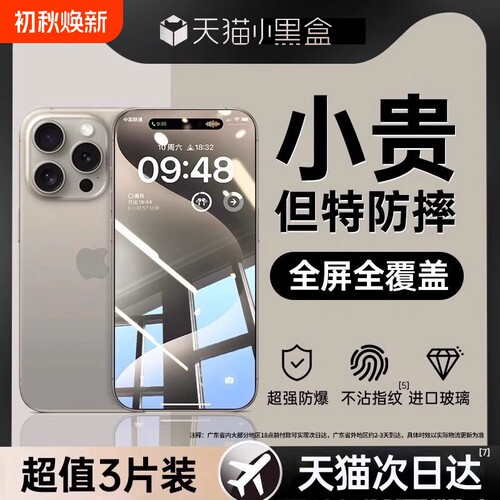 适用苹果全系列超清护眼防窥膜