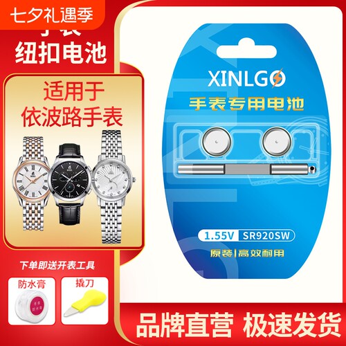芯乐购适用依波路手表电池