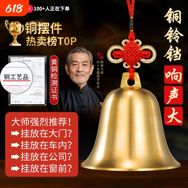 铜铃铛挂件全铜摆件铜铃铜钟黄铜风铃超响声大小号中式入户门对门