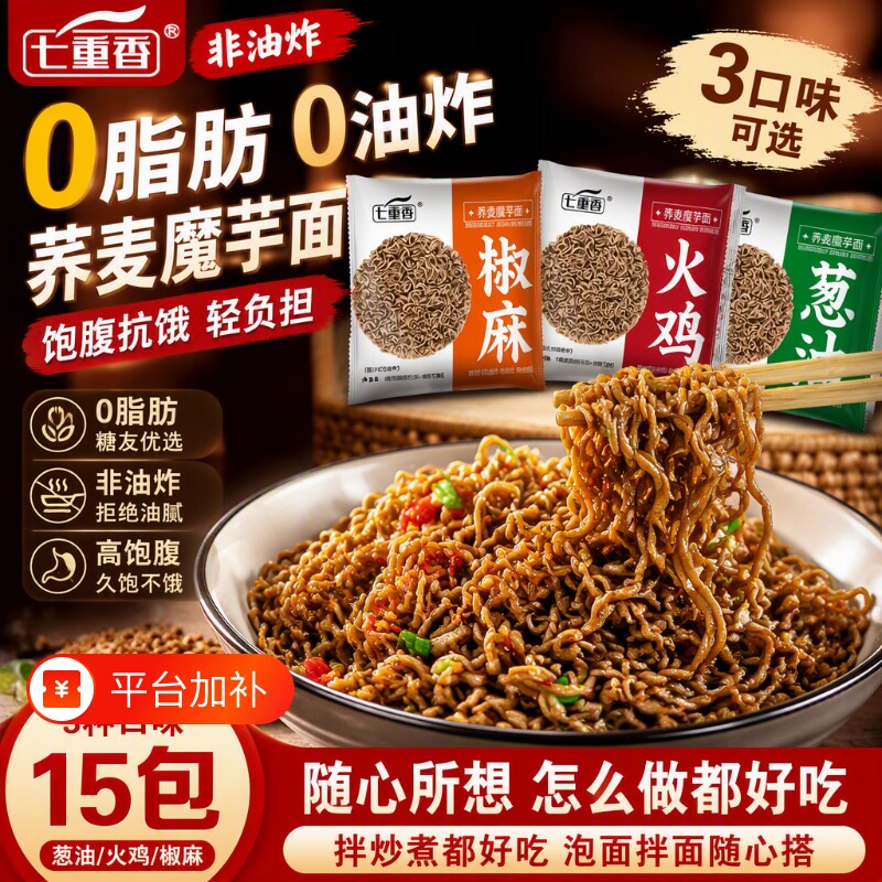 七重香非油炸荞麦面方便面0脂速食主食泡面拌面袋装火鸡魔芋面条