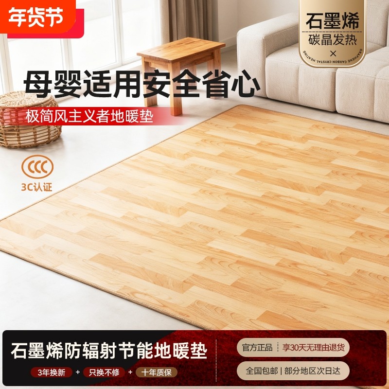 星石墨烯碳晶地暖垫家用秋冬电热地毯发热加热地垫瑜伽地热垫地板