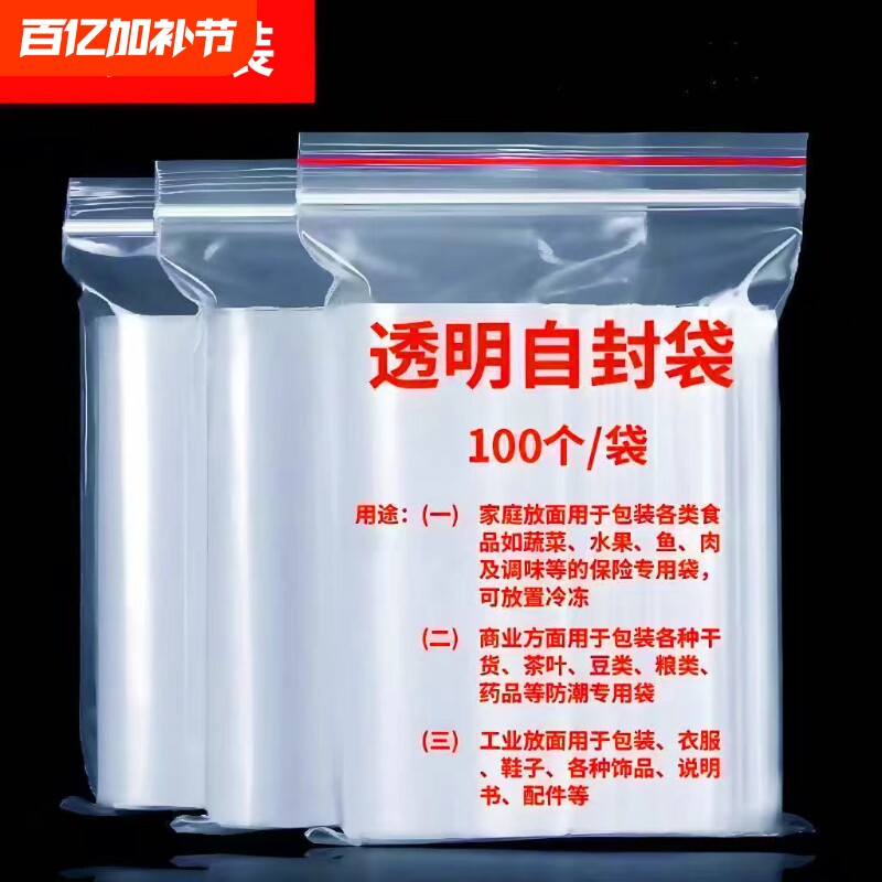 透明自封袋封口袋食品级自封袋小号塑料袋包装袋密封袋大号透明袋