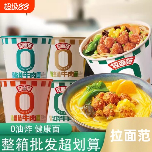 今麦郎拉面范方便面桶装速食