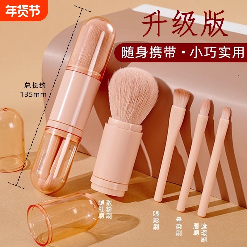 便携式化妆刷小套腮红刷眼影刷唇刷遮瑕刷旅行套装粉刷伸缩四合一