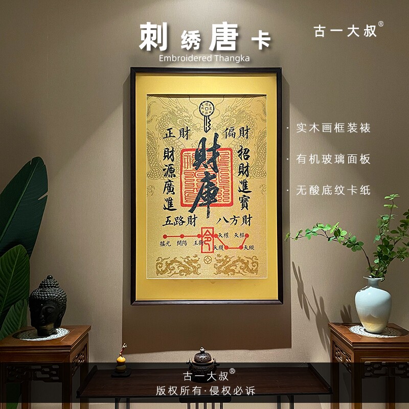 起势唐卡挂画开金库办公室茶室玄关书房客厅背景装饰装裱招财