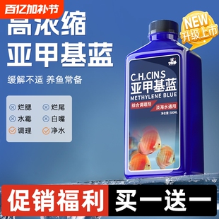 亚甲基蓝水族鱼专用非白点烂身烂尾鱼病杀菌鱼缸专用药养鱼水质