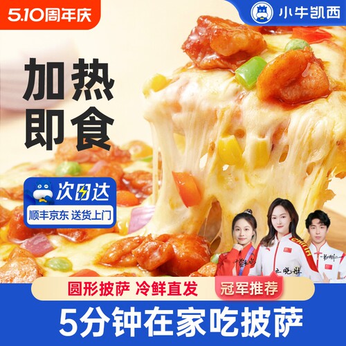 小牛凯西拉丝披萨加热即食