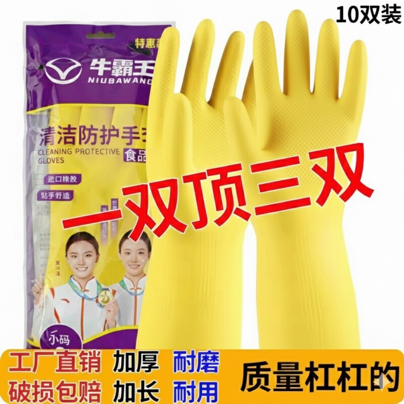 牛筋加厚防水手套家务清洁耐磨防滑洗碗厨房乳胶橡胶皮洗衣服手套
