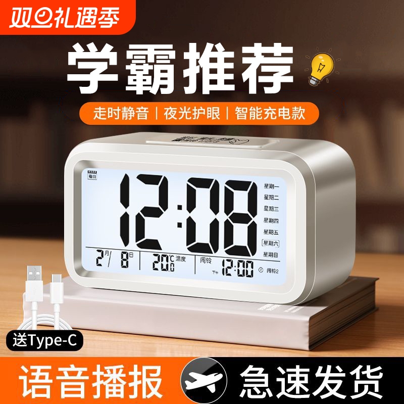 【强力叫醒】学生专用多功能闹钟