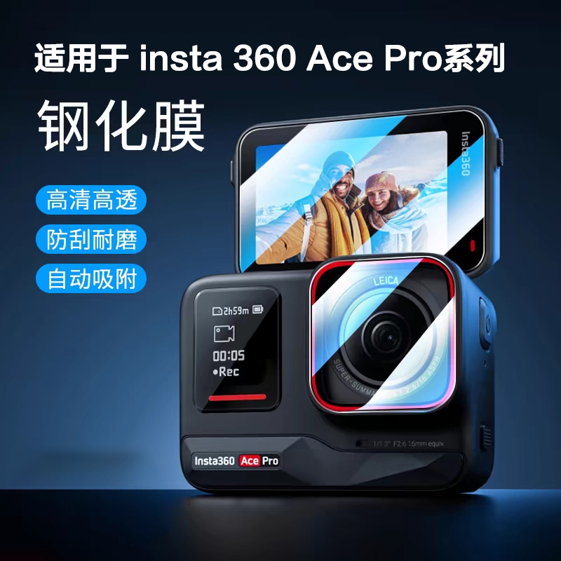 适用影石Insta360 AcePro2钢化膜运动相机insta360Acepro相机镜头屏幕保护膜Ace防爆膜运动相机配件