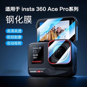 适用影石Insta360 AcePro2钢化膜运动相机insta360Acepro相机镜头屏幕保护膜Ace防爆膜运动相机配件