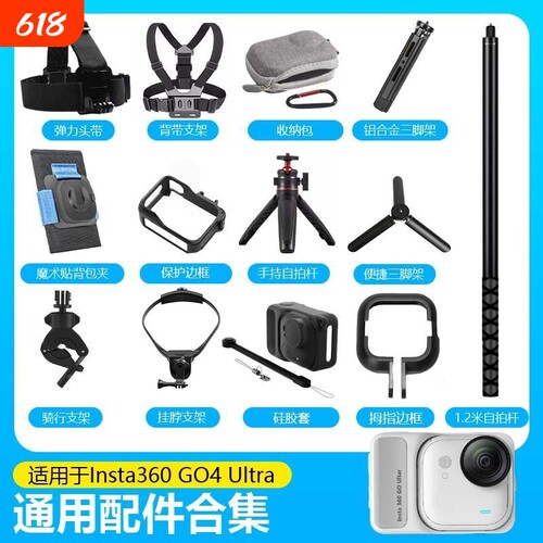 适用影石Insta360GOUltra配件