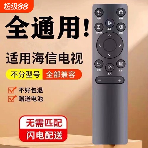 海信全通用遥控器|超2000次加购
