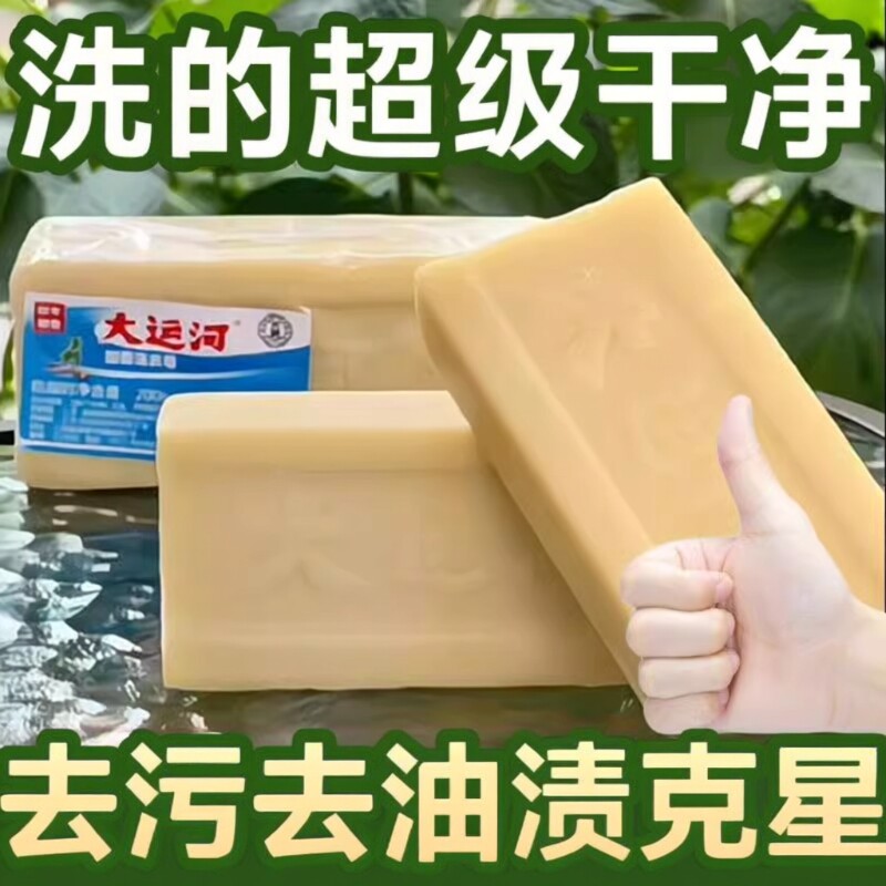 正品肥皂大运河洗衣皂大块国货增白留香去污老牌袜子实惠装