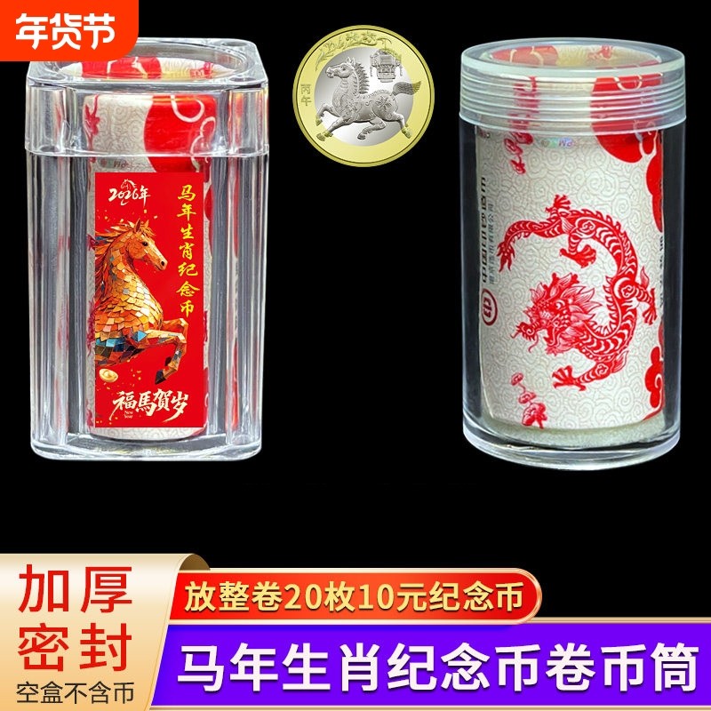 纪念币整卷收藏盒马年生肖硬币收纳盒京剧卷币筒净角钱币保护筒,收纳整理,其他收纳盒,淘宝优惠券,粉丝福利购,淘宝优惠卷