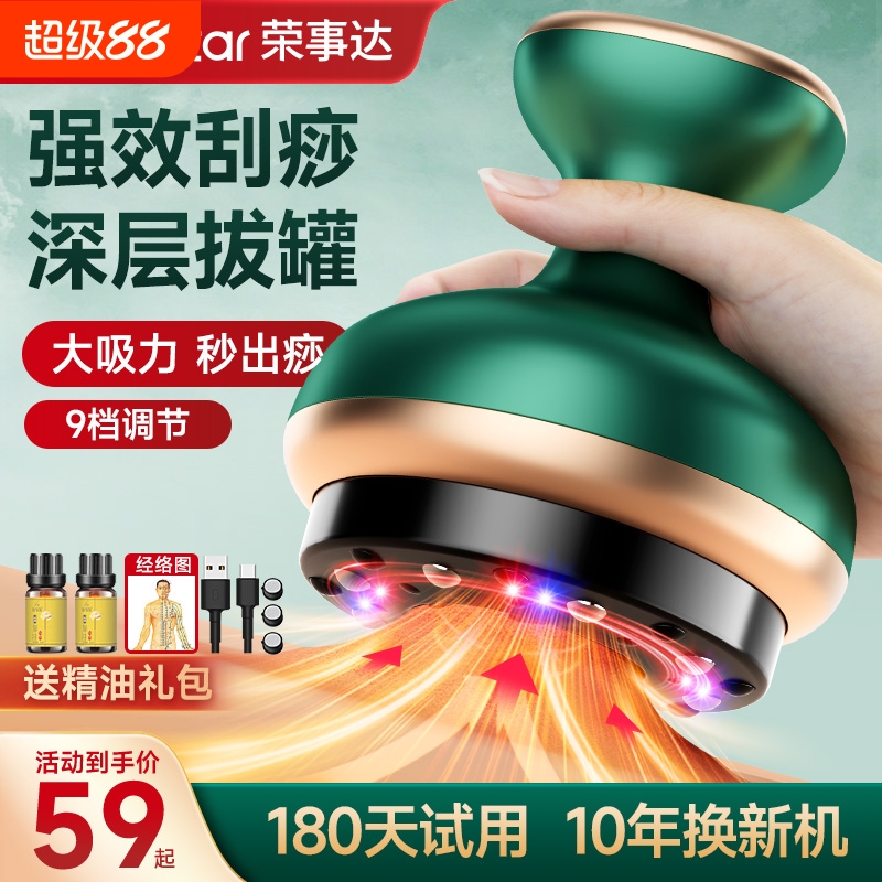 荣事达电动刮痧仪神器拔罐器家用疏通经络刷全身疏通用背部按摩仪