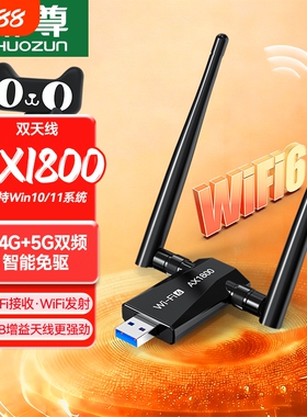 USB无线网卡wifi6台式机电脑USB信号wifi接收器发射器笔记本外置千兆5G双频高速高增益天线连接热点内置免驱
