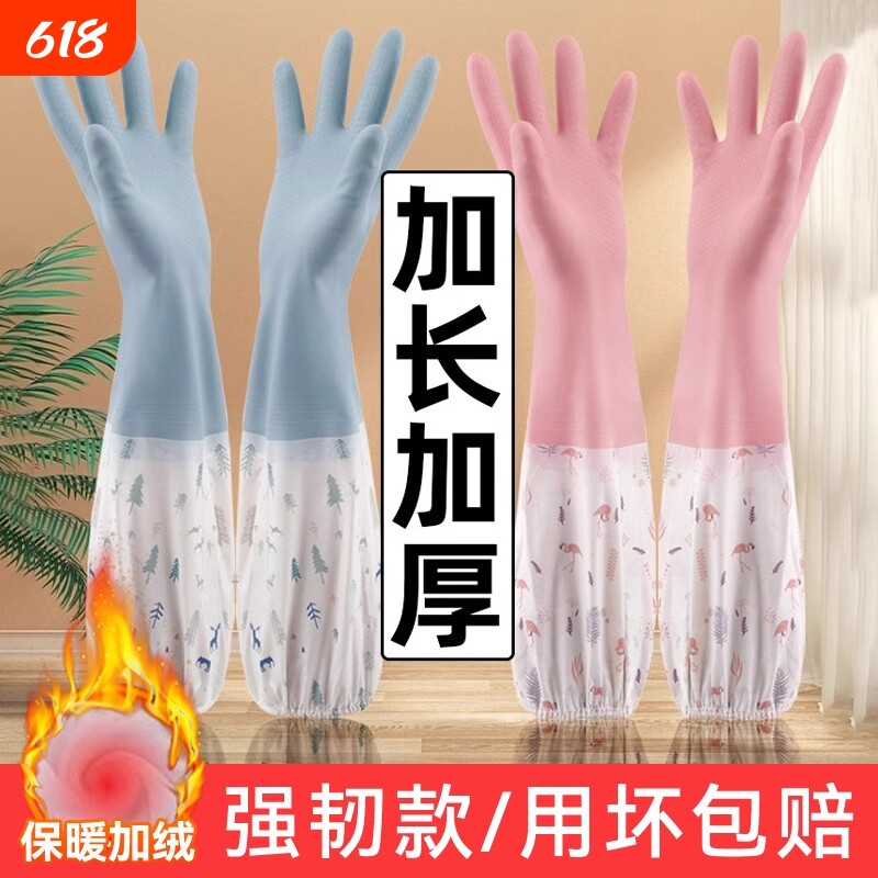 家务洗碗手套女厨房耐用型加绒防水清洁洗衣服加厚加长款橡胶冬天