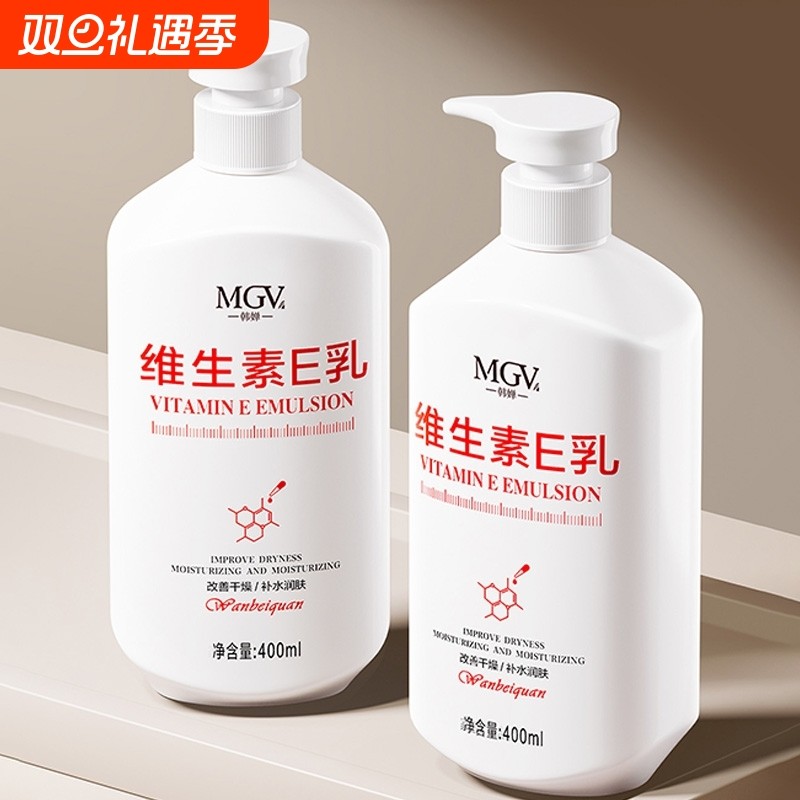 维生素e乳秋冬保湿补水滋润男女身体乳液正品皮肤干燥旗舰店润肤
