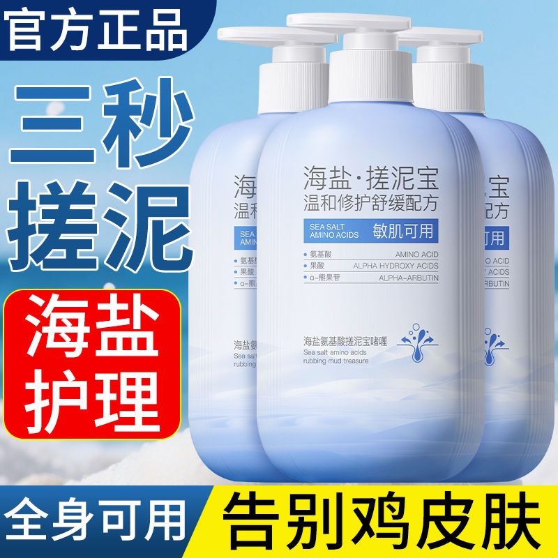 去角质搓泥宝啫喱全身深层清洁去死皮提亮肤色清洁磨砂膏海盐温和
