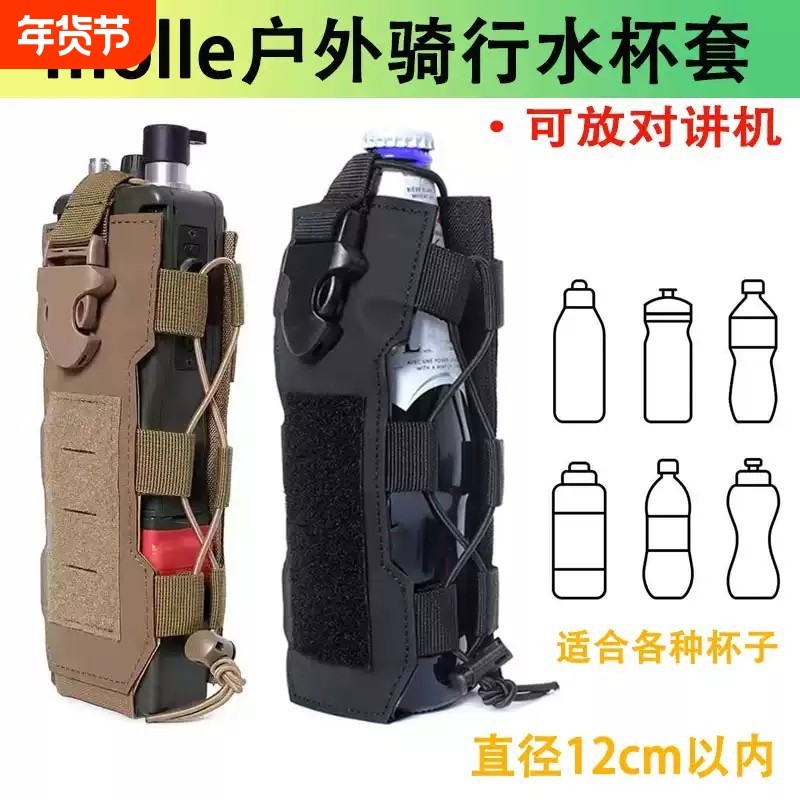 molle战术水杯套野外骑行水壶包对讲机收纳挂袋军迷运动l附件挂包