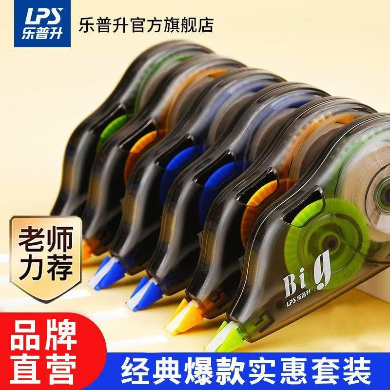 乐普生修正带修改黑科技无痕去字