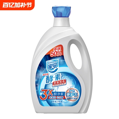 家安酵素洗衣液活力悦色18斤装手洗无荧光剂袋装促销去污净护浓缩