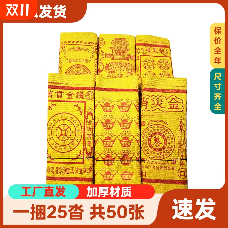 祭祀黄泡纸烧纸清明火纸万贯元宝