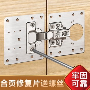 柜门合页修复片固定板衣柜不锈钢铰链阻尼垫板安装 修复神器橱柜门