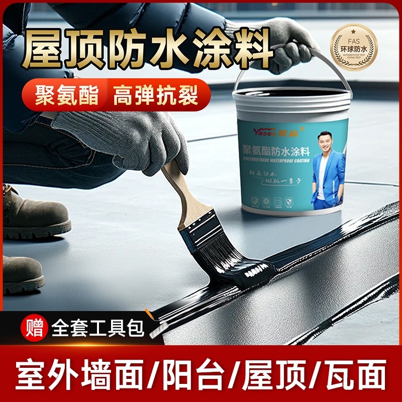 屋顶防水补漏专用涂料楼顶房顶堵漏王外墙裂缝漏水沥青材料防漏胶