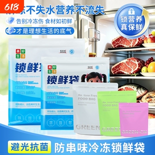冷冻锁鲜袋铝箔袋食品级密封保鲜袋加厚活鲜袋收纳袋厨房冰箱辅食