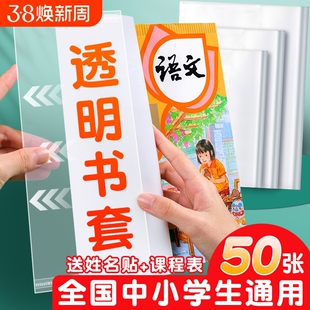 小学生包书套包书纸书套透明包书皮书壳大中A5B5A4书本保护套一二三四年级套装16K课本书膜自粘高中初中开学