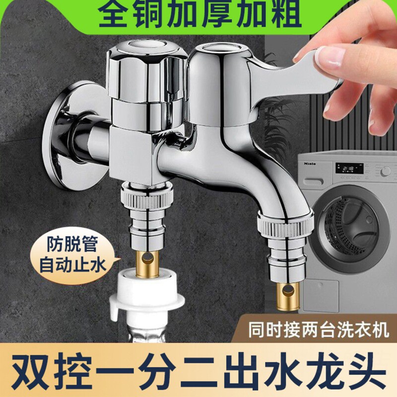 洗衣机全铜水笼头一进二出双头双开关一分二接头双出水家双用加长