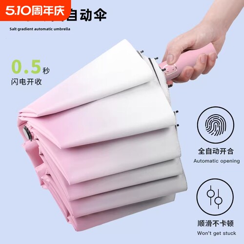 【爆款推荐】自动渐变晴雨伞第一