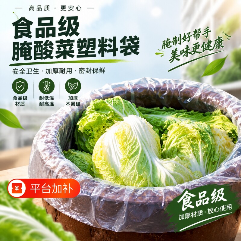 腌酸菜食品级塑料袋专用东北透明腌制白菜韩国泡菜袋子超大加厚