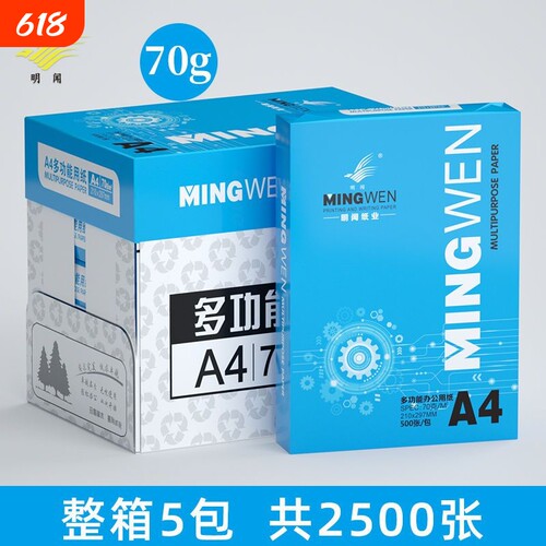 A4纸打印复印纸70g80g办公用品a4打印白纸草稿纸