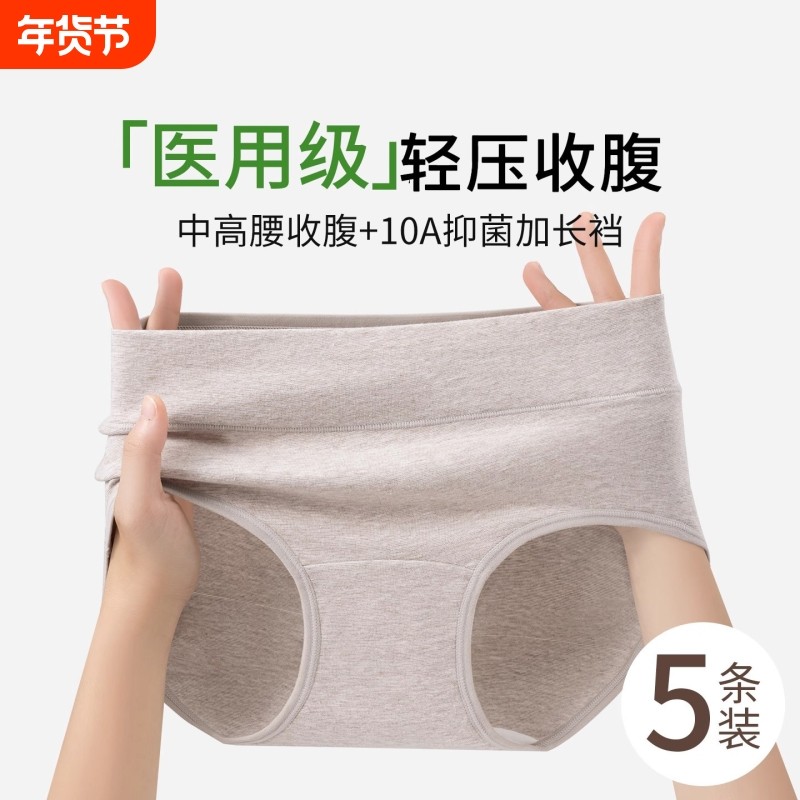 5条装内裤女2026新款抗菌裆A类医用级中腰收腹纯棉加长裆三角裤头,女士内衣/男士内衣/家居服,女三角裤,淘宝优惠券,粉丝福利购,淘宝优惠卷