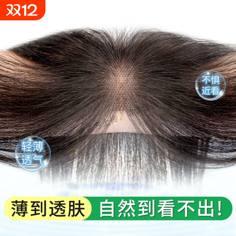 八字刘海假发女片头顶补发蓬松增发量高颅顶遮白发无痕刘海假发片