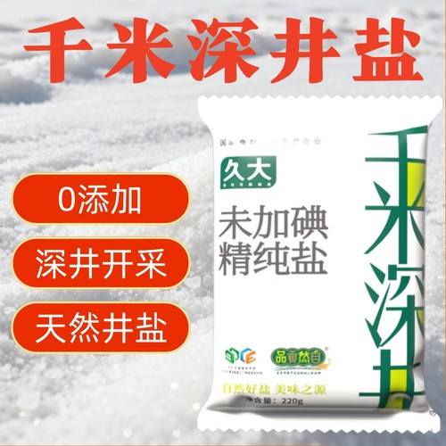久大千米深井天然井盐食用无碘盐家用食盐盐巴不加碘13袋